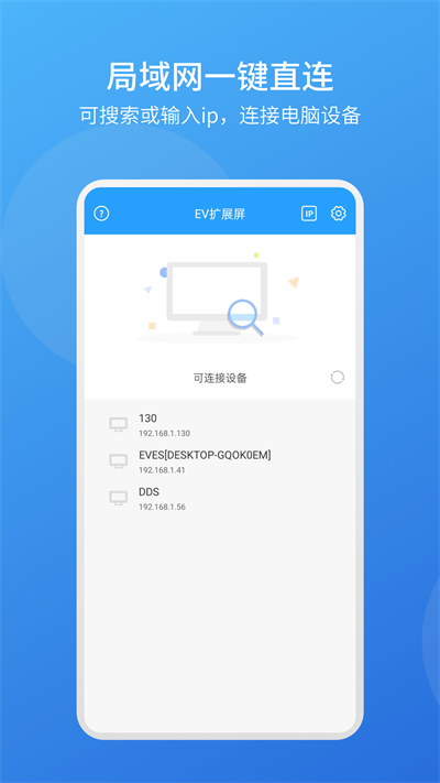 Ev擴(kuò)展屏截圖1