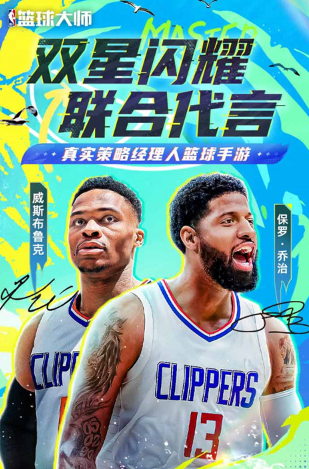 nba籃球大師手游截圖1