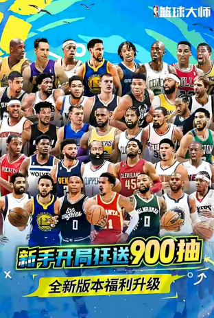 nba籃球大師手游截圖3