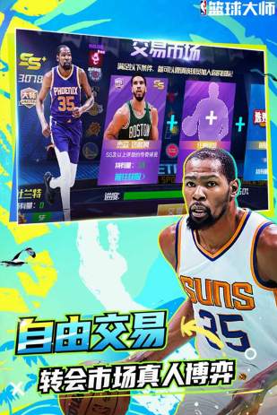 nba籃球大師手游截圖4