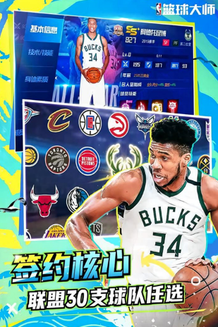 nba籃球大師手游截圖5