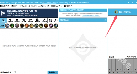 爐石傳說(shuō)hdt怎么用