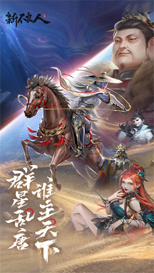 新不良人H5截圖1
