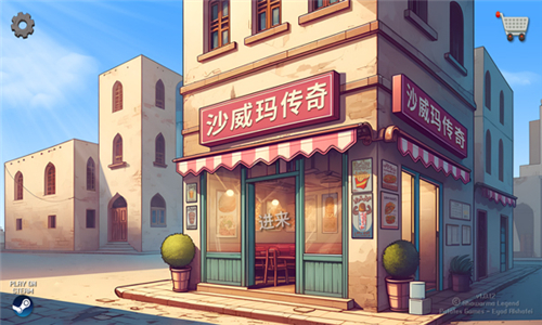 沙威瑪傳奇最新版截圖3