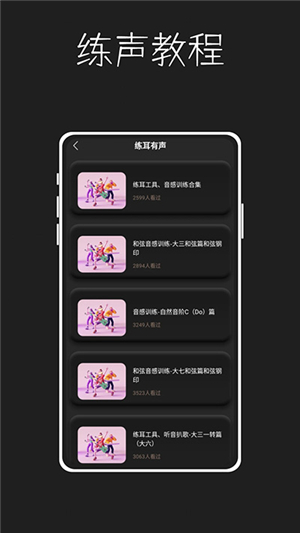 唱準音截圖3