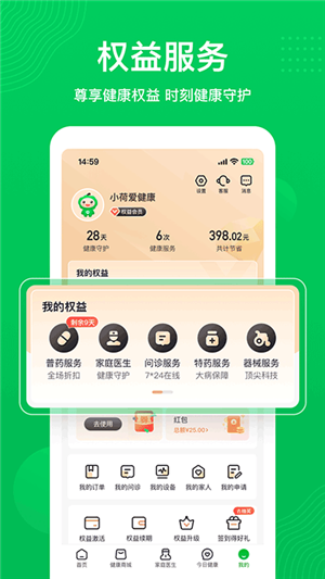 荷葉健康截圖3