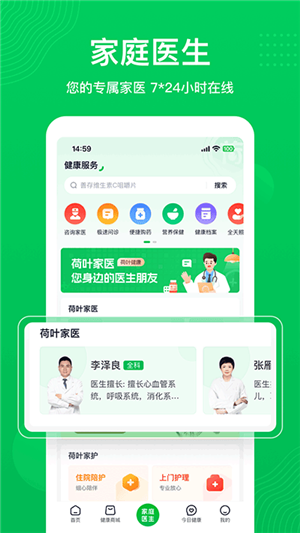 荷葉健康截圖4