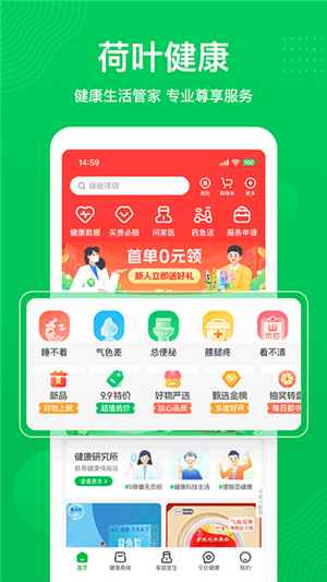 荷葉健康