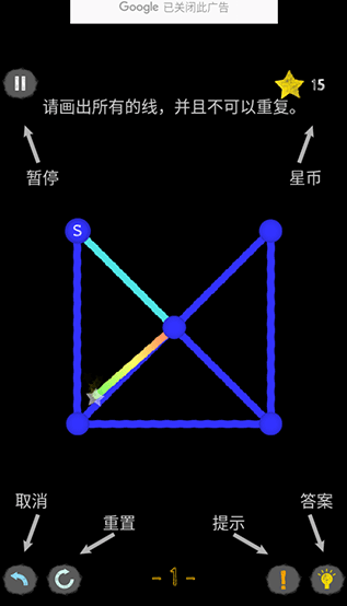 一筆畫截圖2