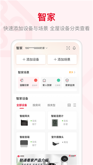 智慧沃家截圖1