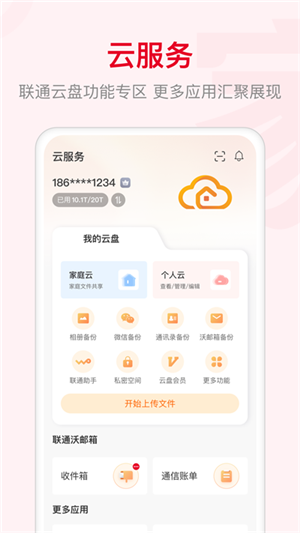 智慧沃家截圖2