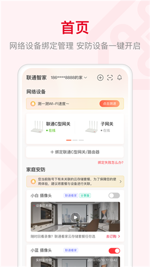 智慧沃家截圖4
