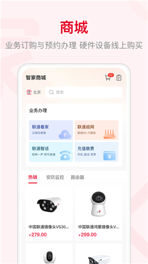 智慧沃家截圖3