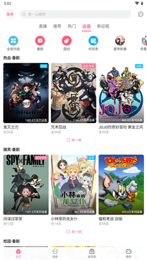 嗶哩嗶哩概念版截圖1