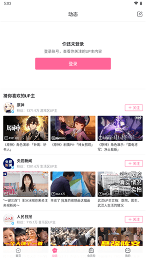 嗶哩嗶哩概念版截圖3