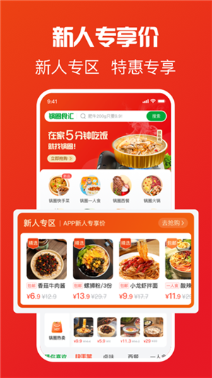 鍋圈食匯app截圖1