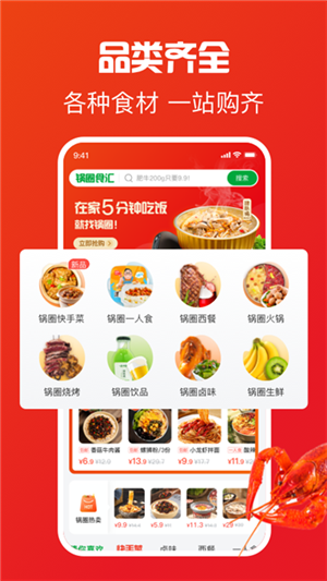 鍋圈食匯app截圖2