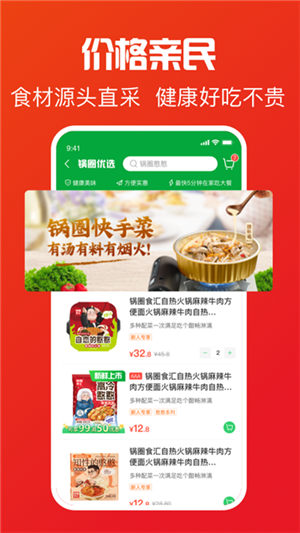 鍋圈食匯app截圖4