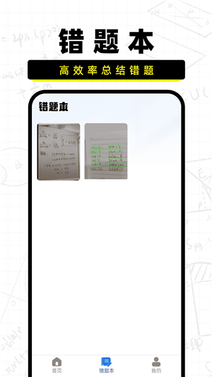 作業(yè)批改寶截圖1