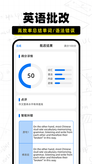 作業(yè)批改寶截圖3