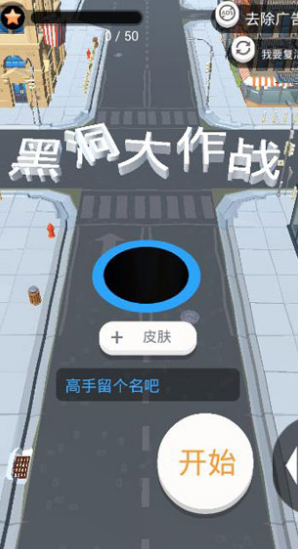 黑洞大作戰(zhàn)最新版截圖1