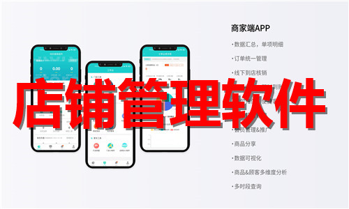 店鋪管理