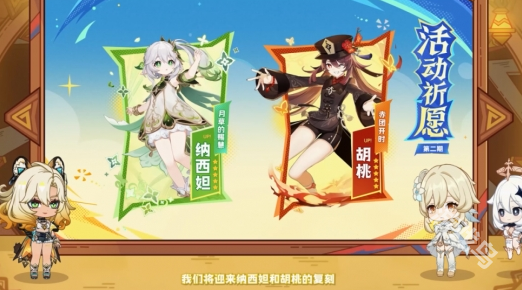 原神5.1前瞻直播內(nèi)容匯總
