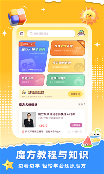魔方還原截圖1