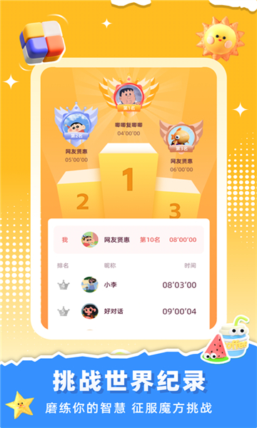 魔方還原截圖2