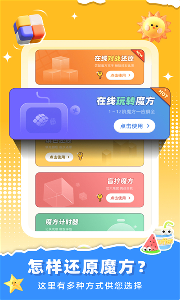 魔方還原截圖4