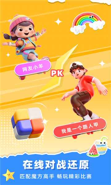 魔方還原截圖5