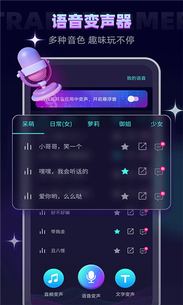 变声精灵截图1: