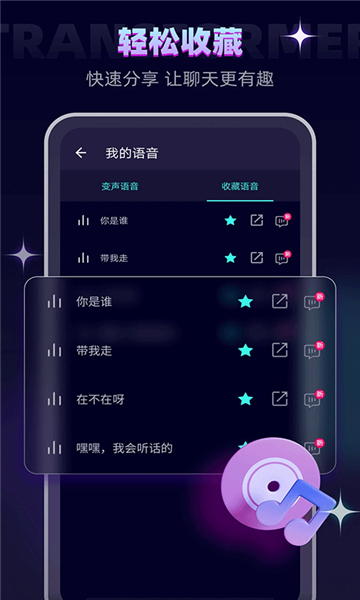 变声精灵截图4: