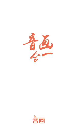 音畫剪輯截圖3