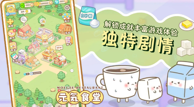 元氣食堂手游截圖1