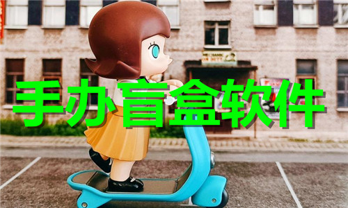 手辦盲盒