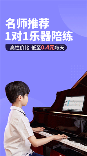 智能鋼琴陪練截圖1