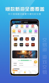 交易游截圖2