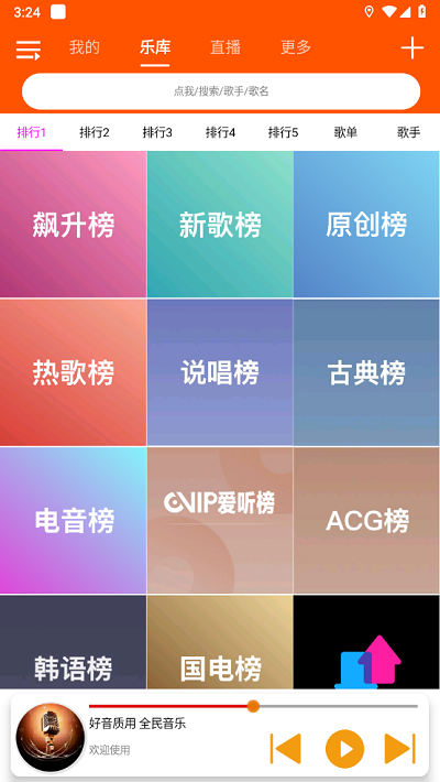 全民音樂截圖3