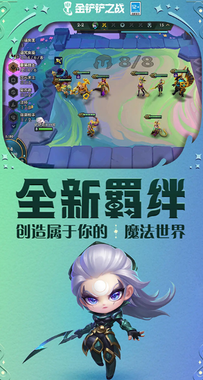 金鏟鏟之戰(zhàn)截圖1