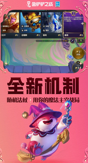 金鏟鏟之戰(zhàn)截圖2