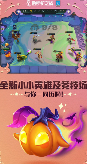金鏟鏟之戰(zhàn)截圖4