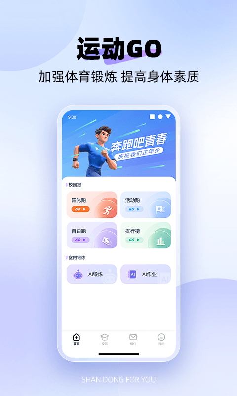 閃動校園pro截圖1