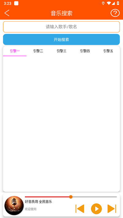 全民音樂app截圖2