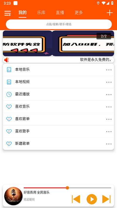 全民音樂app截圖4