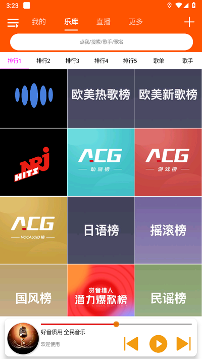 全民音樂app截圖5