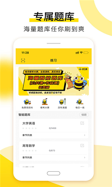 哎上課專升本app截圖4