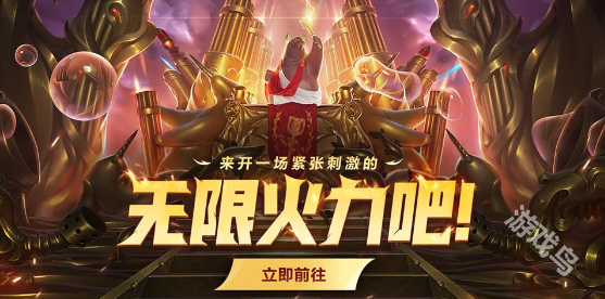 英雄聯(lián)盟無限亂斗什么時(shí)候開始