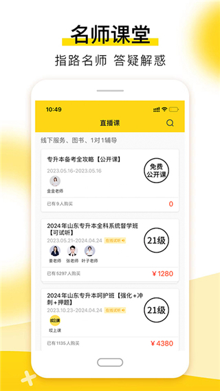 哎上課專升本app