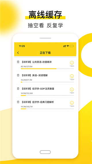 哎上課專升本app